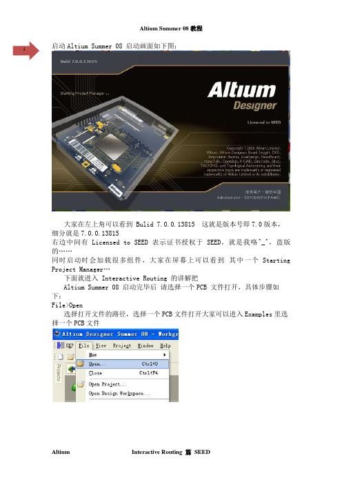 Altium_Designer入门教程