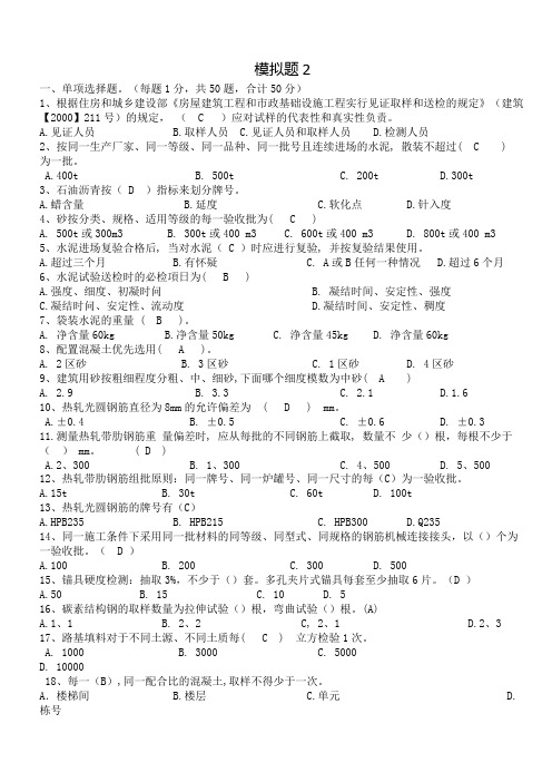 建筑材料见证取样模拟题2