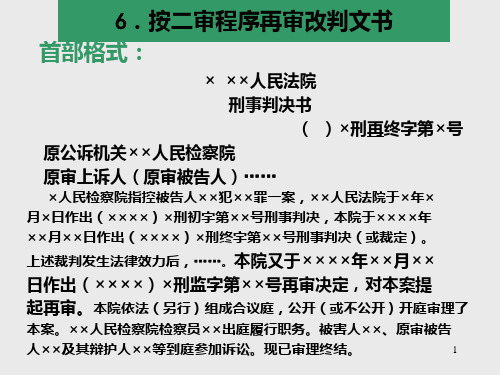 刑事按二审程序再审改判PPT课件