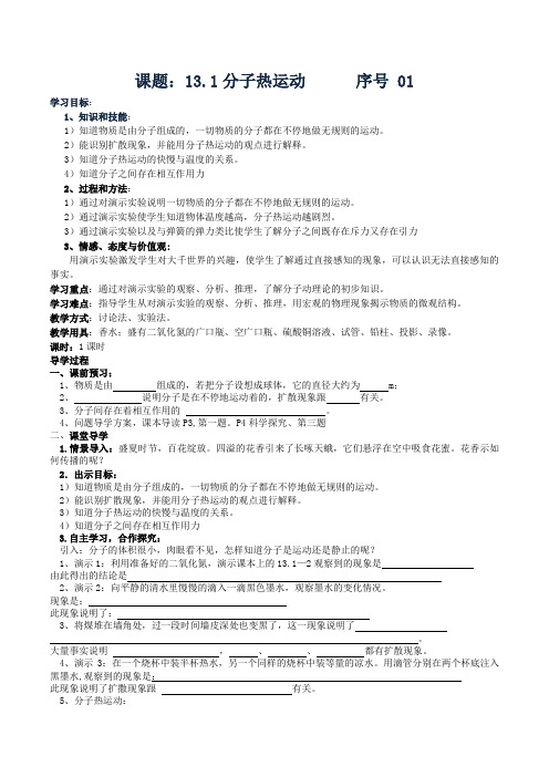 2019年九年级物理全册人教版导学案