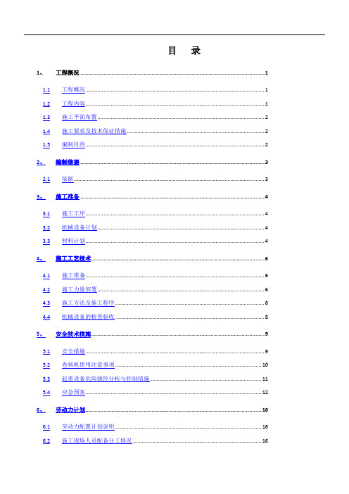 屋面风机设备吊装拔杆吊专项施工方案