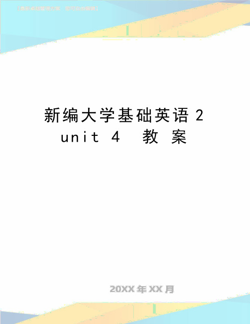 最新新编大学基础英语2 unit 4  教 案