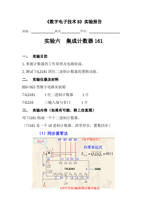 实验六  集成计数器161