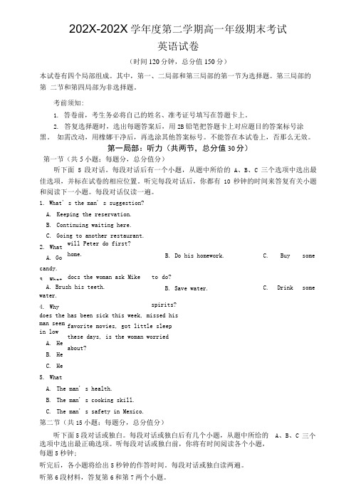 河北省衡水市第十四中学-高一下学期期末考试英语试题