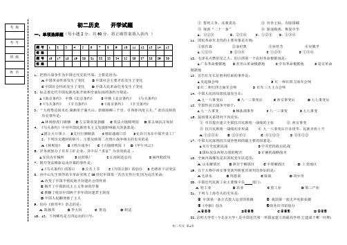 八年级历史开学试题