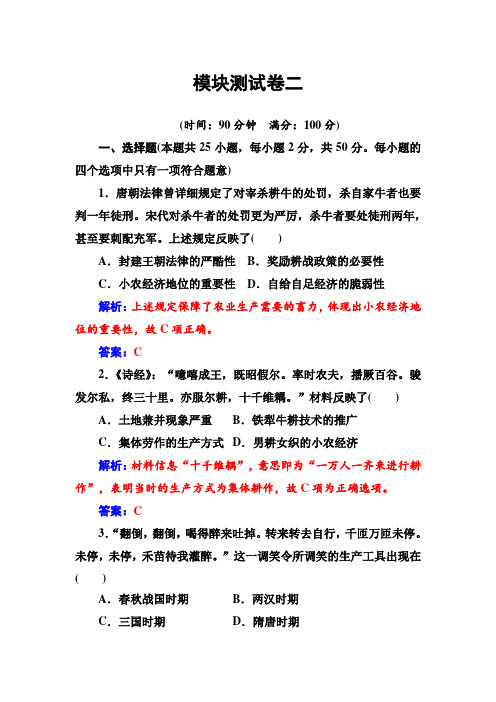 2017-2018年历史人教版必修2练习：模块测试卷二 Word版含解析