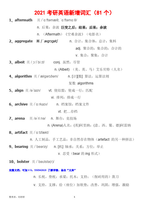 2021考研英语新增词汇(快速浏览版)