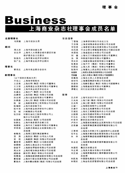 上海商业杂志社理事会成员名单