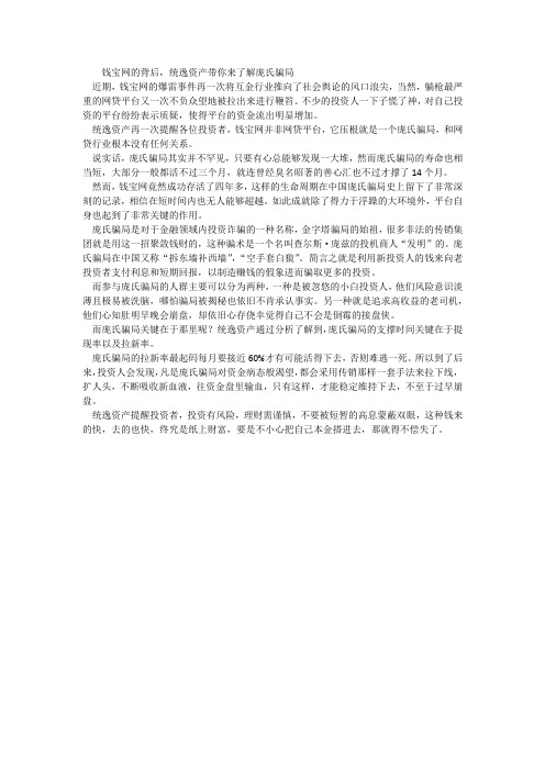 钱宝网的背后,统逸资产带你来了解庞氏骗局