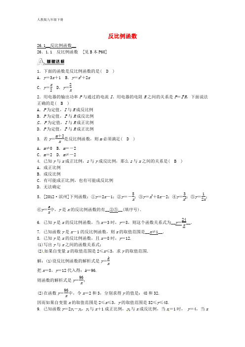 新人教版九年级数学下册 26.1.1 反比例函数同步测试(含答案)