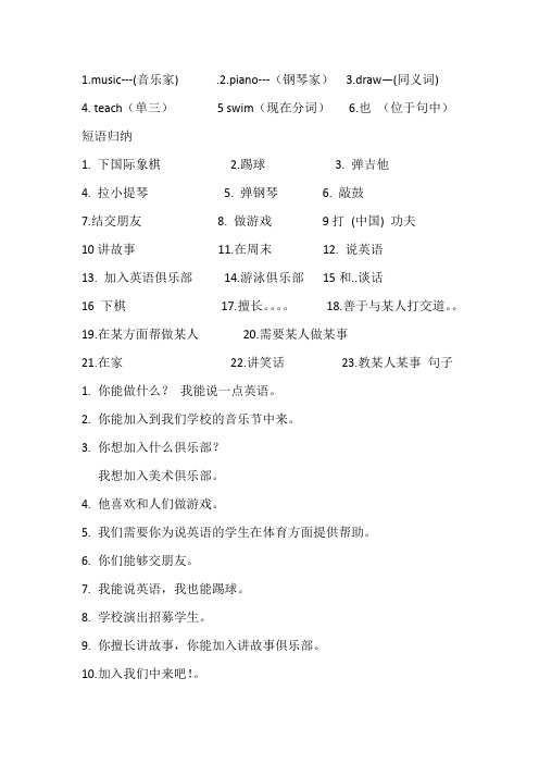 Unit1Can you play the guitat 单元小结