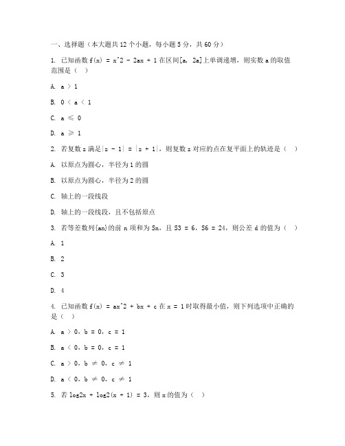 高三数学真题试卷老高考