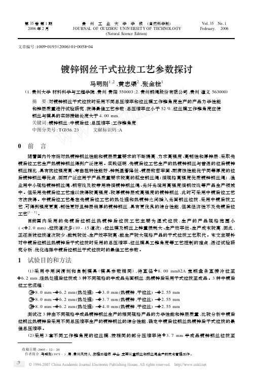 镀锌钢丝干式拉拔工艺参数探讨