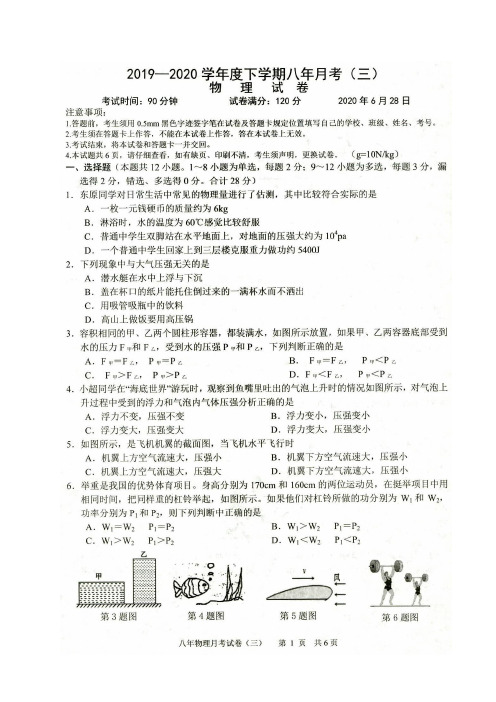 辽宁省铁岭市部分学校2019-2020学年八年级下学期第三次月考物理试题(图片版)