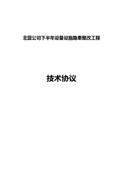 北营炼钢厂蒸发式冷却器维修工程技术协议