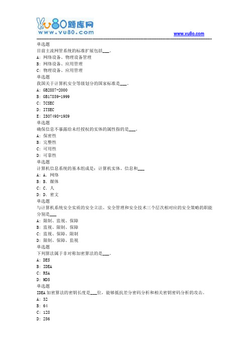 兰大18秋《计算机安全技术作业_C(满分)