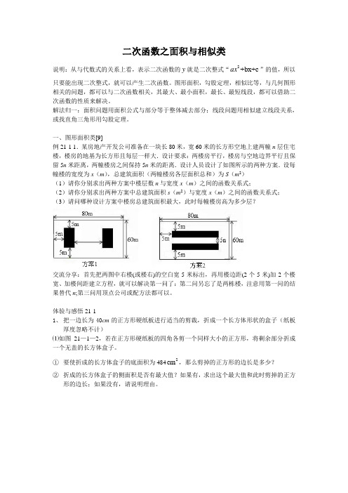 中考数学专题讲义二次函数之面积与相似类