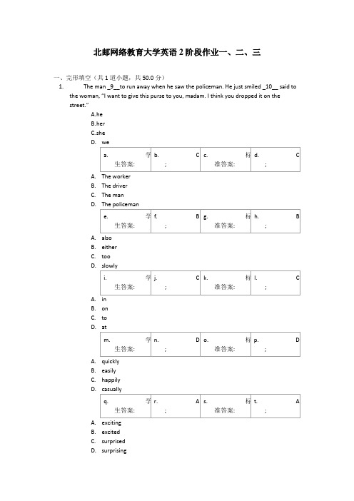 北京邮电大学三次阶段作业