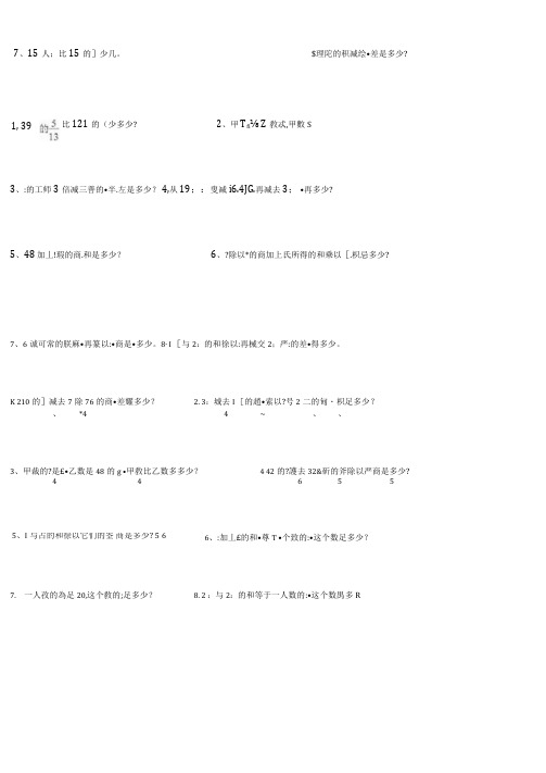 六年级数学计算题及应用题练习附答案