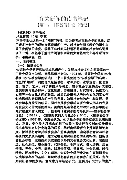 有关新闻的读书笔记.docx