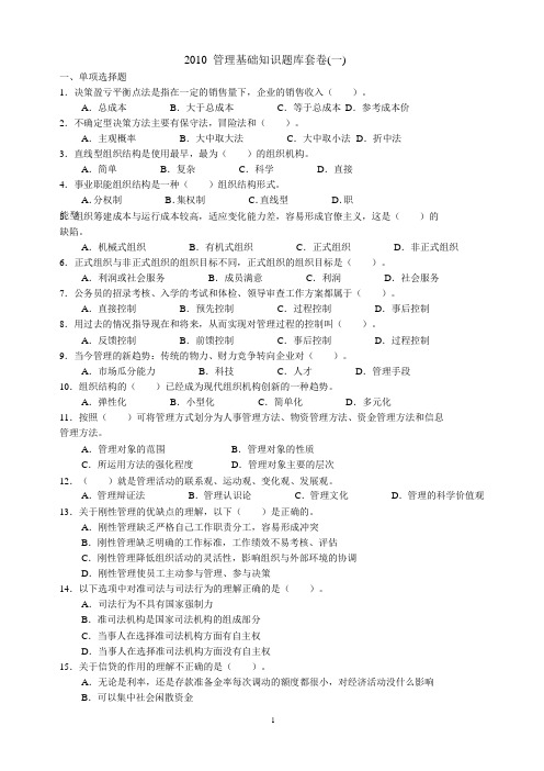 重庆2010管理基础知识题库套卷一.doc