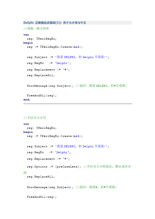 Delphi 正则表达式