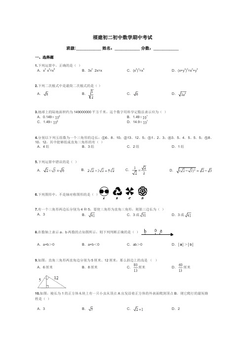 福建初二初中数学期中考试带答案解析
