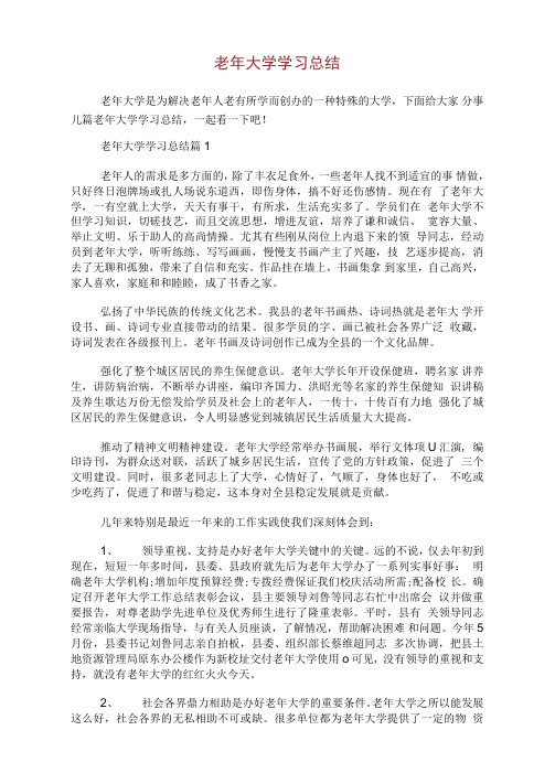 老年大学学习总结