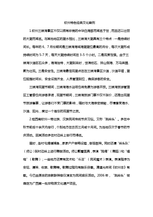 钦州特色经典文化案例