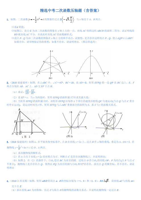 中考二次函数压轴题(含答案)