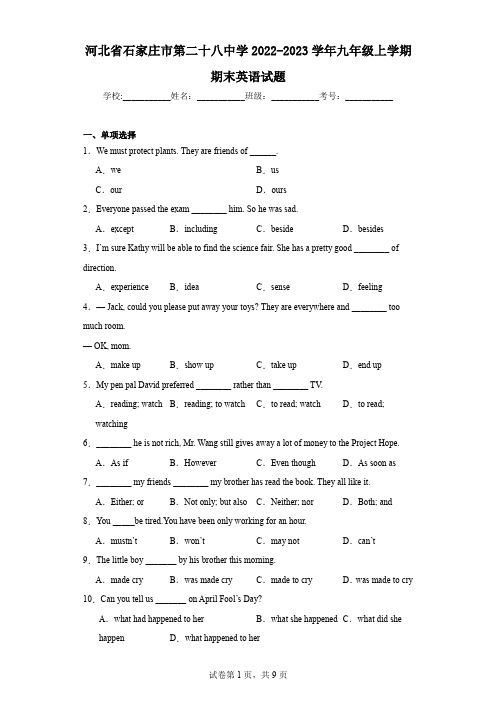 河北省石家庄市第二十八中学2022-2023学年九年级上学期期末英语试题