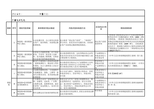 汽车销售行业税收风险特征列表0713 (1).