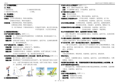 2020年北京中考物理复习题型大全033-6实验解答题-热学-内能及其应用-6道题3页