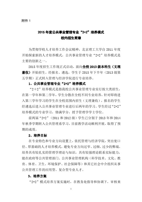 公共事业管理专业-北京理工大学管理与经济学院