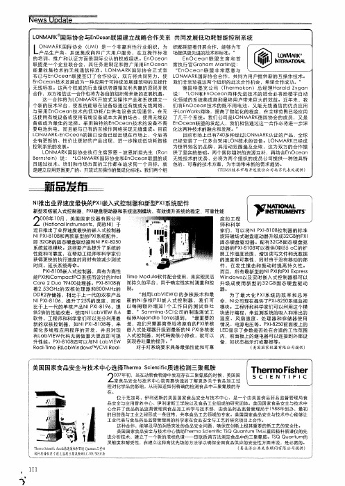 LONMARK国际协会与EnOcean联盟建立战略合作关系共同发展低功耗智能控制系统