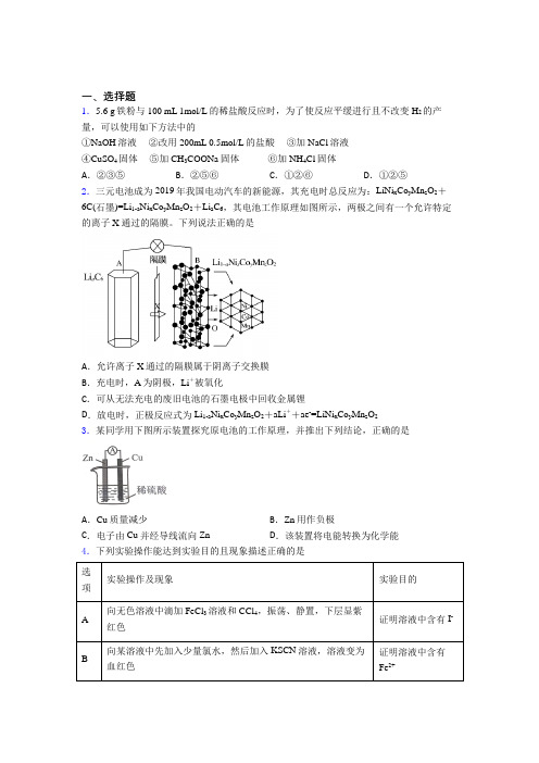 阜新市实验中学高中化学必修二第六章《化学反应与能量》经典习题(含解析)