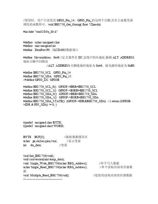 基于STM32的BH1750FVI光照传感器程序