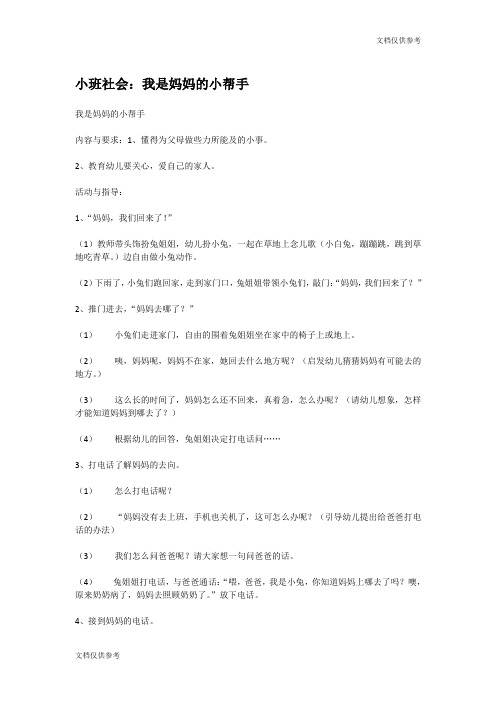 小班社会：我是妈妈的小帮手