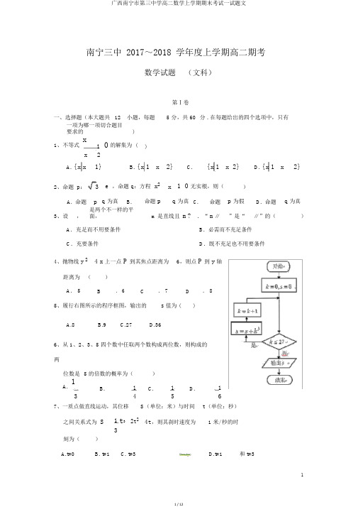 广西南宁市第三中学高二数学上学期期末考试试题文