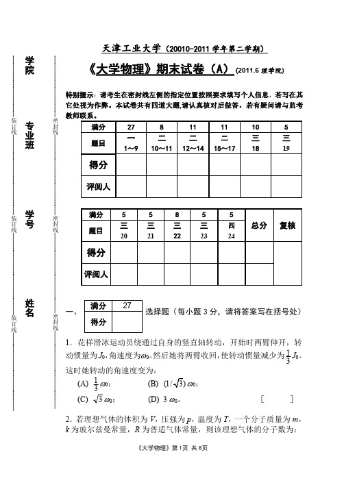 天津工业大学物理期末试卷