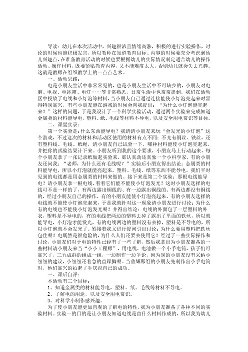 大班科学说课稿《什么东西能导电》