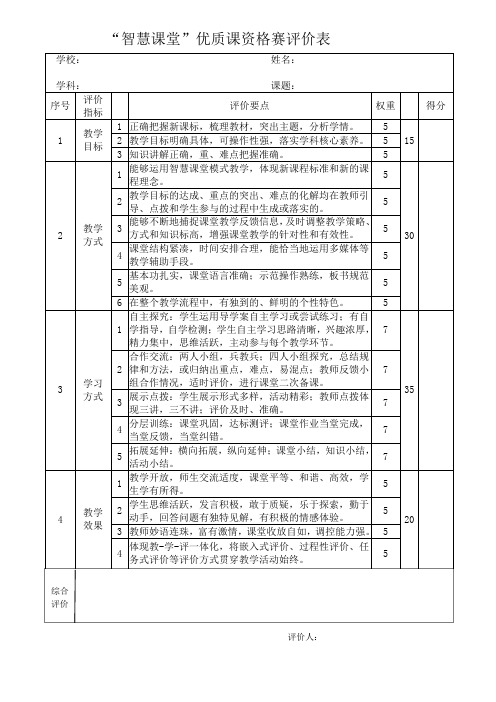 三年级语文骨干教师示范课反馈表