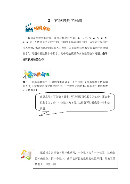 【有趣的数字问题】数学练习题