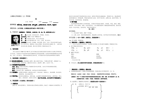 人教版七年级语文(上)导学案