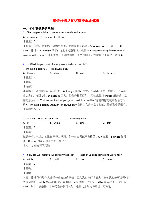 英语状语从句试题经典含解析