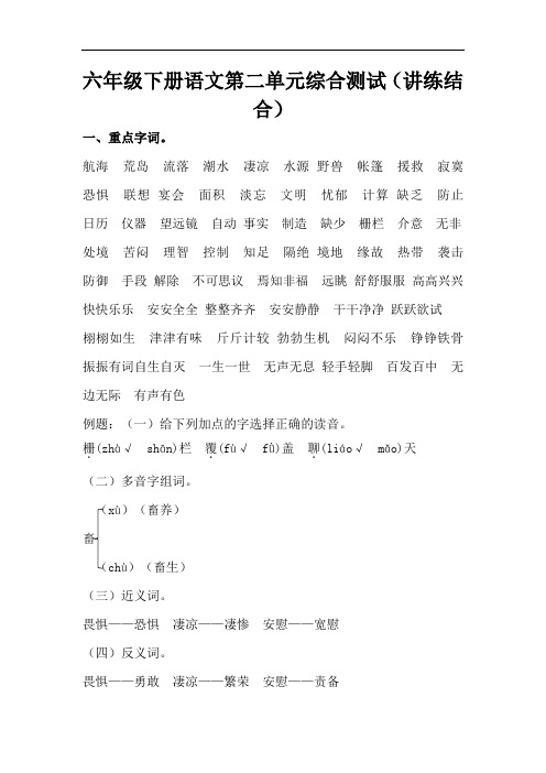 【讲练结合】六年级下册语文第二单元综合测试(人教部编版,含答案 )