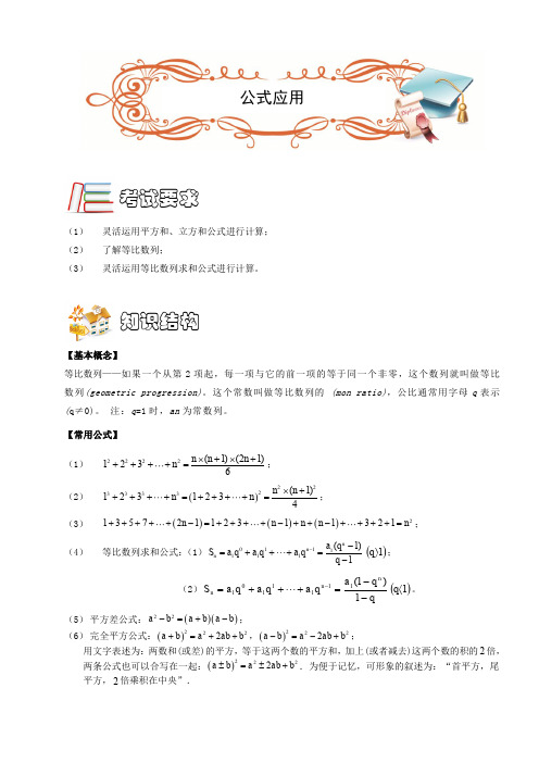 五年级奥数.计算综合.公式应用(A级).学生版