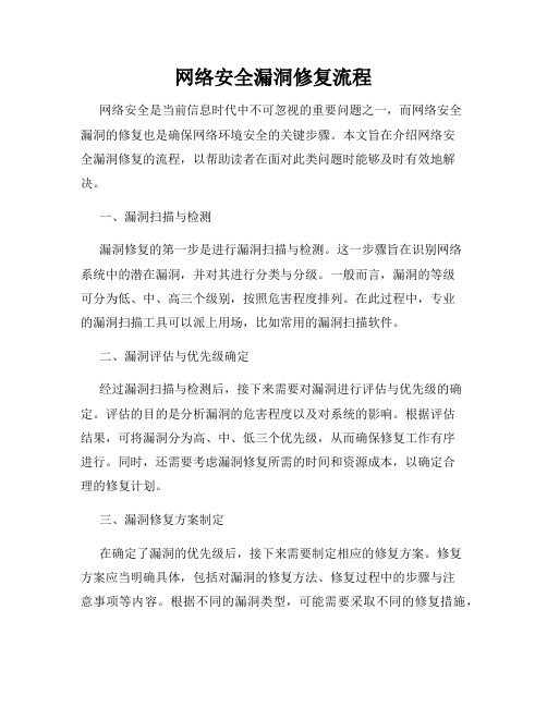 网络安全漏洞修复流程