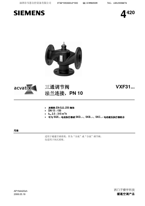 VXF31…系列 三通调节阀 韦恩自控