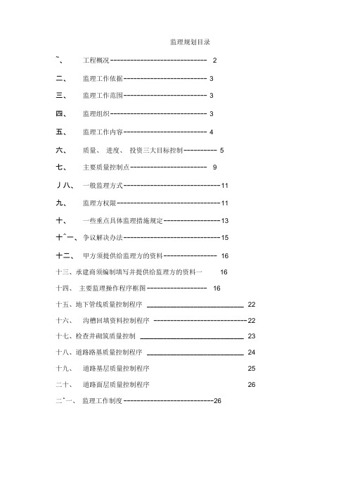 道路监理规划范文本样本